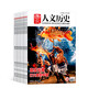 【雜志預計10月發(fā)貨】國家人文歷史（原文史參考）雜志半年訂閱 2025年10月起訂 半年共12期 雜志鋪（先發(fā)“雜志訂閱清單”）