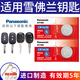 松下（Panasonic） CR1620汽車遙控器鑰匙電池適用于雪佛蘭老款科帕奇 賽歐 樂風 樂騁 CR1620【2粒裝】