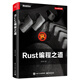 Rust編程之道(博文視點(diǎn)出品)