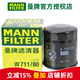曼牌濾清器（MANNFILTER）機(jī)濾機(jī)油濾芯格濾清器過濾網(wǎng)發(fā)動(dòng)機(jī)保養(yǎng)專用汽車配件 W711/80 艾瑞澤5 16-25款 1.5L 原車鐵機(jī)濾才適合