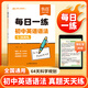 【易蓓】初中英語語法專項訓(xùn)練每日一練每日一學(xué)中學(xué)中考英語語法大全專練全解練習(xí)冊知識點核心考點視頻課程語法書 每日一練 初中英語語法
