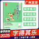 2025春字得其樂語(yǔ)文同步寫字 一二年級(jí)三四年級(jí)五六年級(jí)下上冊(cè)人教版部編版 同步字帖字詞過(guò)關(guān) 語(yǔ)文學(xué)習(xí)基礎(chǔ)練字帖 25春新版 字得其樂 二年級(jí)下冊(cè)