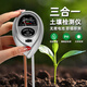 木允瑤土壤濕度檢測儀家用園藝花盆土壤濕度酸堿度ph水分溫度計傳感儀器 3合1【測酸堿度/濕度/光照】