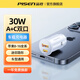 品勝（PISEN）車(chē)載充電器超級快充30W汽車(chē)點(diǎn)煙器轉換插頭車(chē)充適用蘋(píng)果17/16華為iPhone14/13小米手機安卓沖電 迷你白【A+C雙口】30W快充