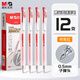 晨光（M&G）文具 按動(dòng)0.5mm紅色中性筆 作業(yè)神器速干雙珠子彈頭簽字筆 學(xué)生辦公考試刷題簽字筆12支AGPK2301C