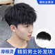 天空樹假發(fā)男摩根燙韓版帥氣男士時(shí)尚造型全真發(fā)頭頂假發(fā)源頭直發(fā)包郵