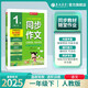 2025春 同步作文(全彩版)口語(yǔ)交際 一年級(jí)下冊(cè) 語(yǔ)文人教版 教材同步寫作素材輔導(dǎo)書