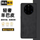 遼科適用華為mate40rs保時(shí)捷手機(jī)殼Mate40RS新款羊巴皮保護(hù)套抗震防摔硬殼輕奢復(fù)古商務(wù)高檔手機(jī)外殼 華為Mate40RS/保時(shí)捷【石墨黑】 羊巴皮保護(hù)套【配屏幕膜】
