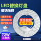 燈小替 led吸頂燈芯替換燈盤風(fēng)扇燈板改造燈帶圓形節(jié)能光源燈泡磁吸燈條 升級超亮無頻閃-72W三色Φ28.5cm