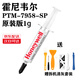 霍尼韋爾（Honeywell）PTM7950sp相變導(dǎo)熱硅脂7958sp散熱膏筆記本CPU顯卡硅脂 7958SP:1克 旗艦升級