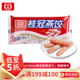 桂冠 燕餃100g 魚肉≥45%火鍋餃肉燕四季餃 火鍋食材麻辣燙關(guān)東煮涮鍋