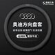適用于奧迪A4L A6 A3 A5 A7  Q2L Q3 Q5 Q7 方向盤(pán)套超薄真皮把套 超薄款圓形【左右打孔】奧迪標