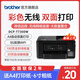 兄弟（brother）DCP-T730DW彩色噴墨雙面打印機(jī)復(fù)印掃描一體機(jī)手機(jī)無線wifi復(fù)印掃描家用三合一A4 DCP-T730DW（雙頻連接，遠(yuǎn)程打?。? title=