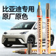 智騁比亞迪海鷗補漆筆暖陽白車漆修復(fù)神器劃痕刮痕汽車專用原廠點漆筆