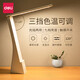 得力（deli）LED護(hù)眼臺燈學(xué)習(xí)專用 學(xué)生臥室床頭燈書桌護(hù)眼燈閱讀燈充電臺燈 護(hù)眼臺燈【三種色溫/九檔調(diào)光】