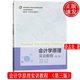 會(huì )計學(xué)原理實(shí)訓教程 第三版 高等教育會(huì )計類(lèi)創(chuàng  )新應用型規劃教材 佘志先 東北財經(jīng)大學(xué)出版社 9787565449215