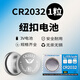 閃力聯(lián)CR2032紐扣電池3V電池CR2025適用汽車鑰匙遙控器專用AG13/lr44適用兒童玩具電子表電子秤鋰錳電池 CR2032-1粒裝
