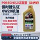 大眾保時(shí)捷全合成機(jī)油原廠718卡宴0W20帕拉梅拉A40MaCan911C30奧迪 0W20 國(guó)六 （C20）（VW508/509） 6瓶