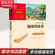 快樂讀書吧四年級上冊希臘神話故事山海經(jīng)中國古代神話傳說故事世界經(jīng)典神話與傳說故事下冊十萬個為什么灰塵的旅行細菌世界歷險記看看我們的地球穿過地平線人類起源的演化過程爺爺?shù)臓敔斈睦飦淼厍虻墓适?四年級下冊