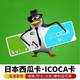 日本交通卡東京西瓜卡suica關西大阪ICOCA周游券公交地鐵卡JR通用 ICOCA卡1500日元余額+押金500日元