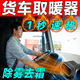 車(chē)載暖風(fēng)機12v轎車(chē)24v大貨車(chē)專(zhuān)用速熱取暖神器電加熱除霧暖風(fēng)電器 【24V】1秒速熱丨低噪發(fā)熱