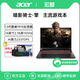 宏碁Acer/宏碁掠奪者·擎Neo游戲本/暗影騎士擎·龍I9定制筆記本電腦 16G+512G(最高可升級到32G+2T) 暗影騎士擎/I7-12650/4060/165