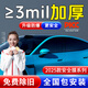 景奇【熱賣榜單TOP1】2025升級陶瓷膜全國免費包安裝汽車貼膜隔熱防爆膜車窗玻璃防曬膜隱私膜 全車膜【全新盾甲3MIL系列】加厚加強更安全 全國免費施工包除舊