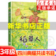 四川典耀共讀書目三年級課外閱讀（可選） 雷鋒的故事 我想長成一棵蔥 雪孩子和蒲公英 一百個中國孩子的夢奇妙的作業(yè)機(jī) 沐陽上學(xué)記吃數(shù)字的數(shù)學(xué)狂人 我和毛毛 1.【單本】稻草人-浙江少年兒童出版社