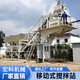 HW移動式混凝土攪拌站出口新型一體式工程免基礎(chǔ)全自動配料攪拌設(shè)備 移動式混凝土攪拌站閥門