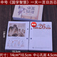 藝馨維尼2026年臺歷芯大中小號4/4.5/6/7.5/8.3cm記事日歷芯雙日紙周歷芯桌面商務(wù)臺歷架替換芯 中號《國學(xué)》4.5cm一頁(yè)