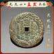 【龍虎山直發(fā)】山鬼花錢吊墜道家真品古錢幣項(xiàng)鏈朱砂八卦銅錢飾品 已祝福 老款天機(jī)龍門5.5cm 配繩子 手工綁好 錦囊包好寄出