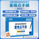2025執(zhí)業(yè)醫(yī)師協(xié)和—口腔執(zhí)業(yè)醫(yī)師資格考試重難點手冊 可搭配昭昭醫(yī)考賀銀成醫(yī)考