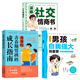 【當(dāng)當(dāng)】青春期男孩女孩枕邊書 家有兒女 女孩自我安全更重要 男孩自我強大很重要 男孩女孩成長手冊 青少年自我保護養(yǎng)育男孩女孩家庭父母閱讀育兒書籍 男孩+成長指南+社交情商書