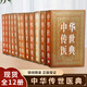 值得收藏 中華傳世醫典 正版全 12 冊 簡(jiǎn)體橫排 零基礎中醫入門(mén) 歷代傳世醫典全集暢銷(xiāo)書(shū) 收錄了醫經(jīng)類(lèi) 傷寒類(lèi) 金匱類(lèi) 溫病類(lèi) 診斷類(lèi) 本草類(lèi) 方書(shū)類(lèi) 內科類(lèi) 外科類(lèi) 傷科類(lèi) 婦科類(lèi) 兒科類(lèi)五官科類(lèi)