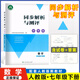 2026適用人教金學(xué)典同步解析與測評學(xué)考練七八九年級上下冊數學(xué)英語(yǔ)歷史生物地理化學(xué) 人民教育出版社初中789道德與法治語(yǔ)文同步練習冊物理鞏固訓練 7年級下  數學(xué)