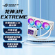 華碩ROG龍神三代 360ARGB EXTREME白色一體式水冷散熱器 Asetek全新方案/加厚磁吸式風(fēng)扇/3.5英寸LCD屏