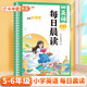 斗半匠 每日晨讀 小學(xué)英語(yǔ)五六年級(jí)晨讀晚誦童謠童話(huà)故事口語(yǔ)練習(xí)書(shū) 同步課堂強(qiáng)化訓(xùn)練每日一讀素材積累
