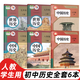 【初中歷史科目自選】初中人教版歷史七八九年級上下冊全套6本課本教材教科書 7七8八9九年級上冊+下冊歷史套裝初中歷史全套課本教材教科書 九年級上冊歷史書 初中歷史全套【6本】