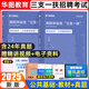 寧夏三支一扶華圖教育備考2025寧夏三支一扶考試教材歷年真題卷題庫資料職業(yè)能力測驗公共基礎知識綜合知識支教支醫支農 綜合知識(公基)【教材+試卷】