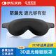 安耳悠 立體3D遮光睡眠眼罩 透氣舒適可調(diào)節(jié)午休睡覺眼罩升級(jí)款 黑色