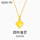 千葉珠寶 黃金足金吊墜新款四葉金芒CNC鎏金四葉計價(jià)禮物紀念日送女友 黃金吊墜/支持多退少補 金重約1.75g/含工費