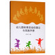 幼兒園體育活動(dòng)的理論與實(shí)踐手冊