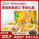 THAIHAOCHUE泰好吃零食大禮包零食禮盒泰國進(jìn)口休閑零食榴蓮凍干芒果干特產(chǎn) 【泰國進(jìn)口特產(chǎn)】臻品零食大禮包