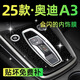 安稚25款?yuàn)W迪A3中控星空貼膜A3L屏幕膜車內(nèi)裝飾用品內(nèi)飾保護(hù)25適用于 21-25款【排擋+水杯面板】星空膜 A3/A3L【21-25款】下單備注年款