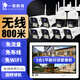 一號防線監(jiān)控設(shè)備套裝 無線攝像頭 無需連wifi家用高清手機遠程360無死角帶夜視監(jiān)控器家用室外戶外一體化 8路無線+12寸一體屏 2T內(nèi)存，可回放錄像240天除以路數(shù)
