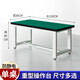 匠帝仕重型工作臺防靜電桌鉗工臺實(shí)驗(yàn)維修操作臺工具打包車間工廠裝配臺 重型工作臺120*80*80cm 長*寬*高