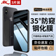 暴走【3片裝-35°防窺】適用蘋(píng)果xsmax鋼化膜 iPhonexsmax手機(jī)膜 防窺防偷看防摔高清全屏玻璃貼膜