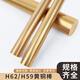 宏刻H59黃銅棒定制實(shí)心銅棒零切h62細圓柱銅棒2mm 4mm 5mm 6mm 8mm 10mm 直徑20mm*長(cháng)1米（1根）H59