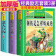 【老師推薦】套裝3冊 小學(xué)生勵志教育：老人與海+鋼鐵是怎樣煉成的+假如給我三天光明 小學(xué)生課外閱讀必讀書(shū)目 世界經(jīng)典名著(zhù)閱讀必讀