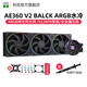 利民（Thermalright）AE360二代 V2 BLACK ARGB一體式水冷散熱器12/13代純黑CPU水冷散熱器360 AE360二代細光圈argb光效V2版【黑色】